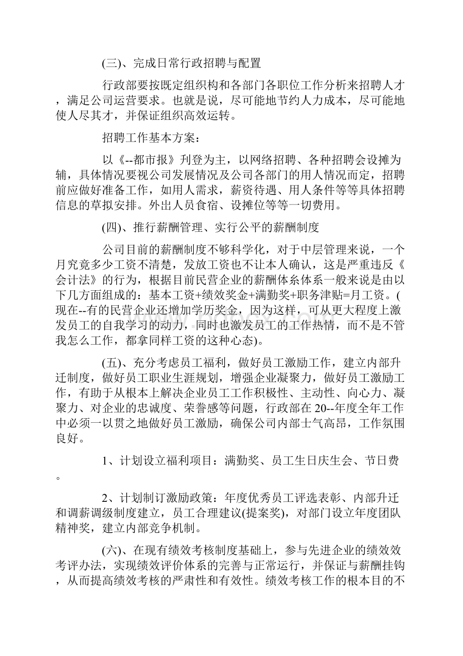 行政调整活动策划方案最新.docx_第3页