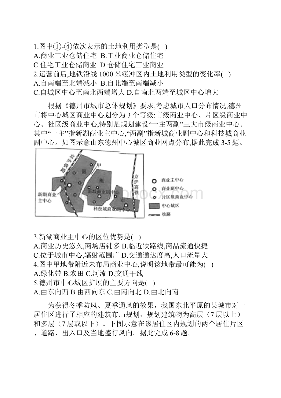 山师附中高考地理专题卷专题九《城市与城市化》.docx_第2页