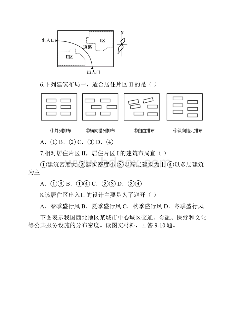 山师附中高考地理专题卷专题九《城市与城市化》.docx_第3页