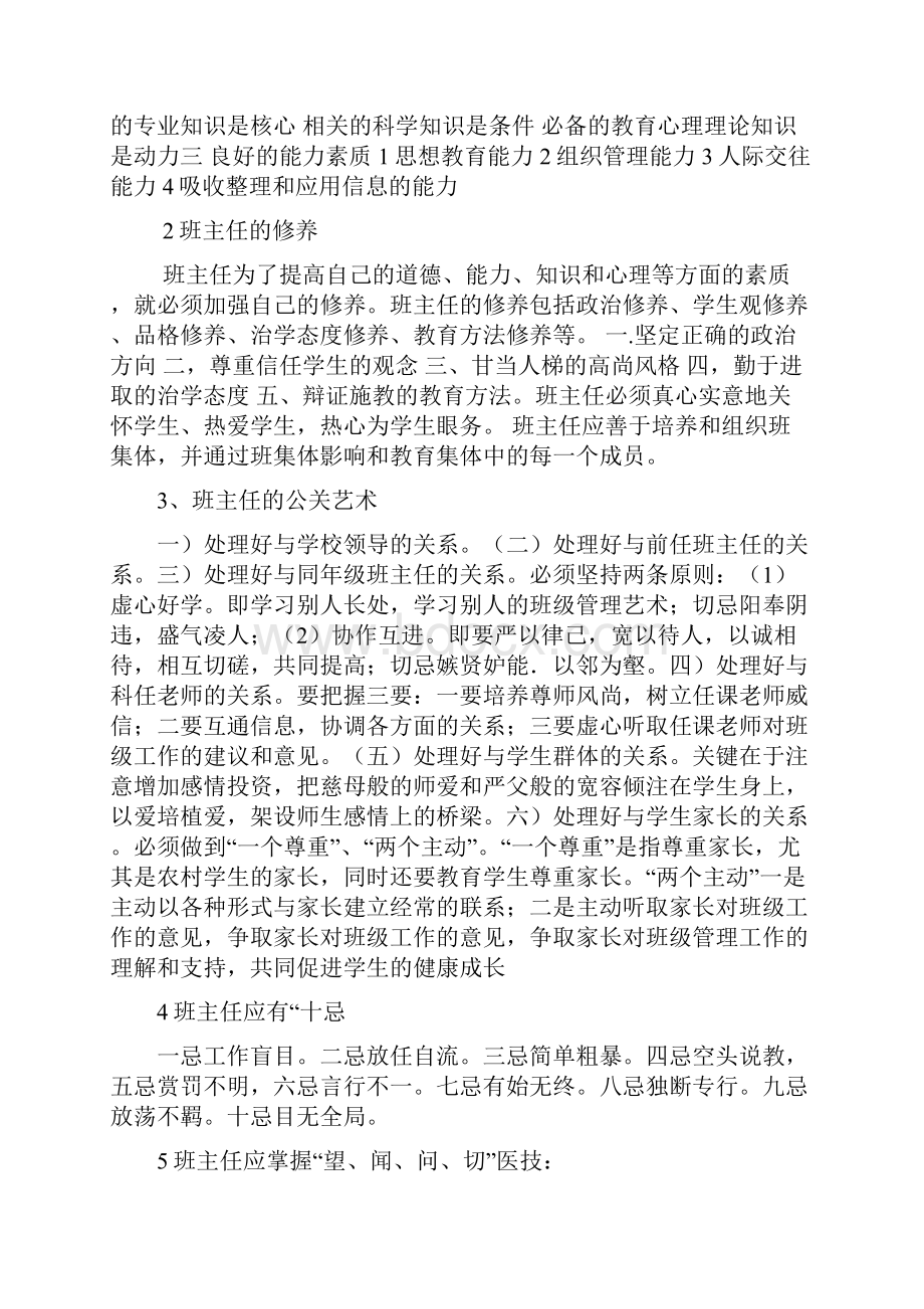 德育班主任.docx_第3页