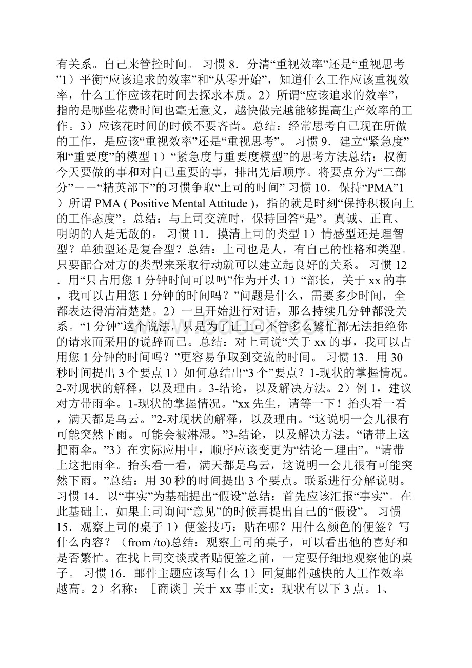 《麦肯锡工作法》中的39个工作习惯摘录.docx_第3页