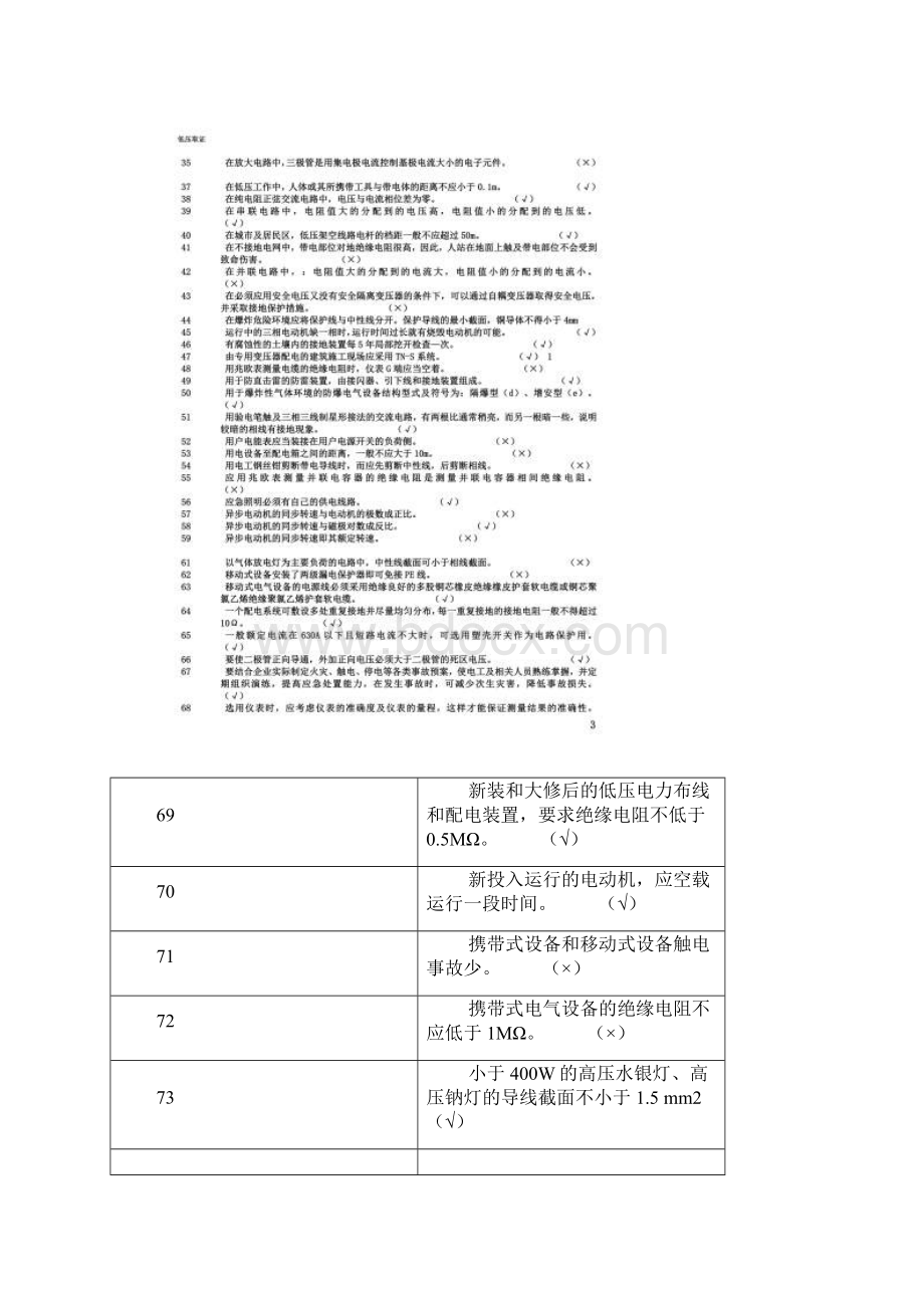 低压电工考试复习试题.docx_第2页