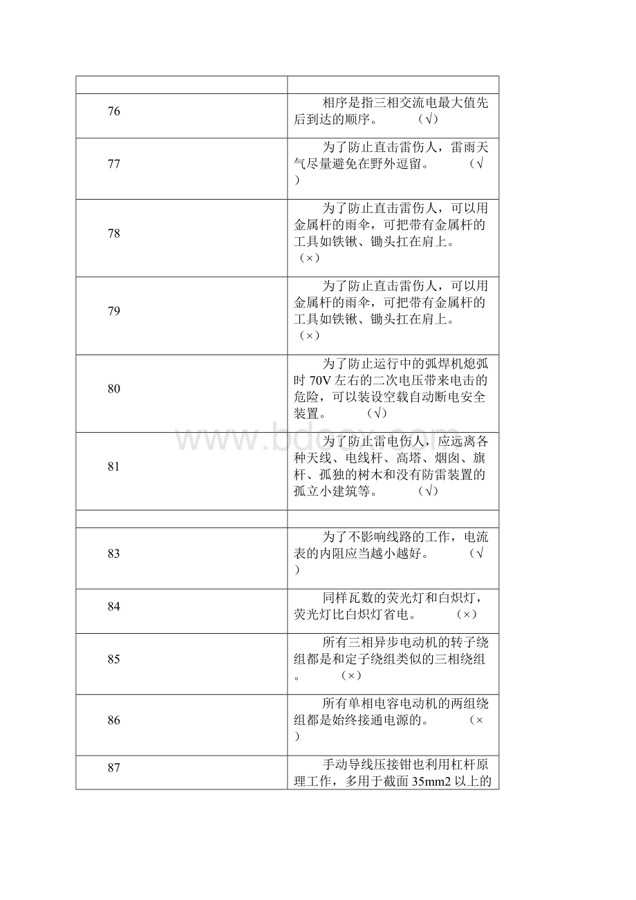 低压电工考试复习试题.docx_第3页