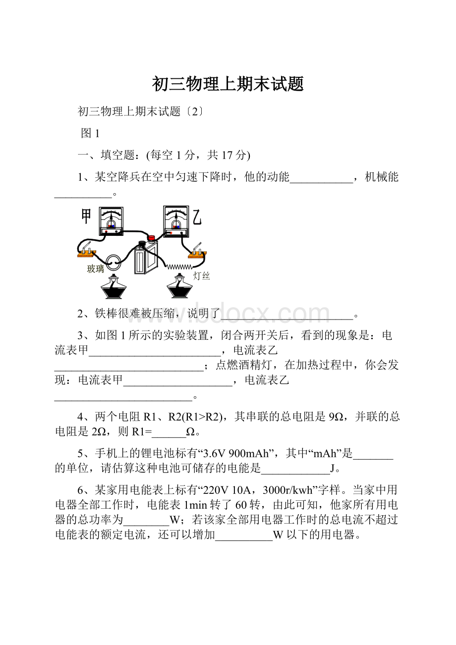 初三物理上期末试题.docx_第1页