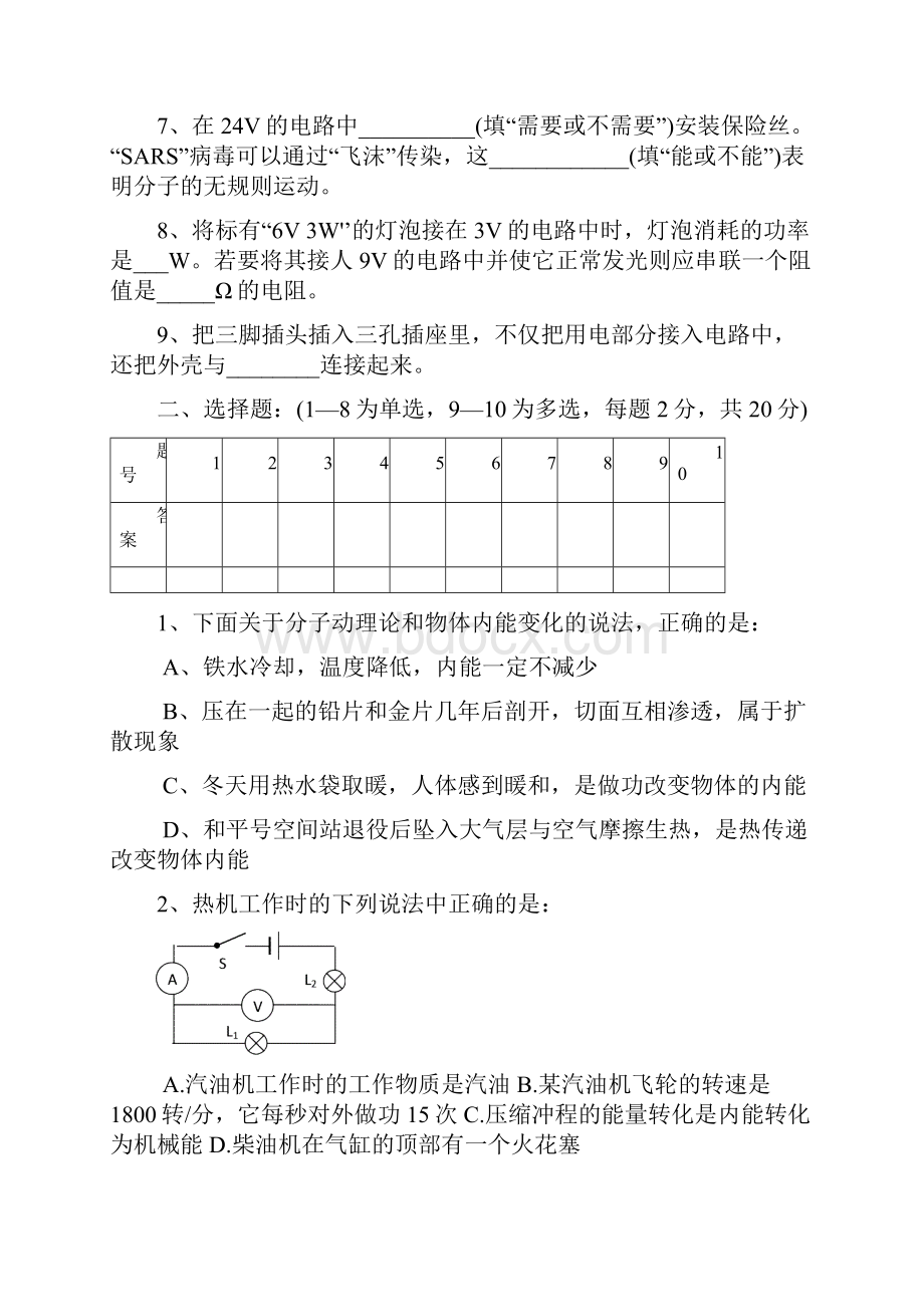 初三物理上期末试题.docx_第2页