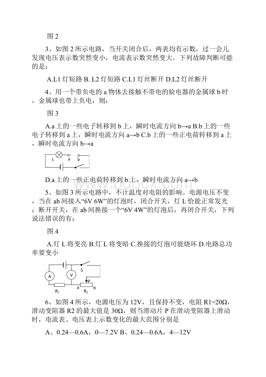 初三物理上期末试题.docx_第3页