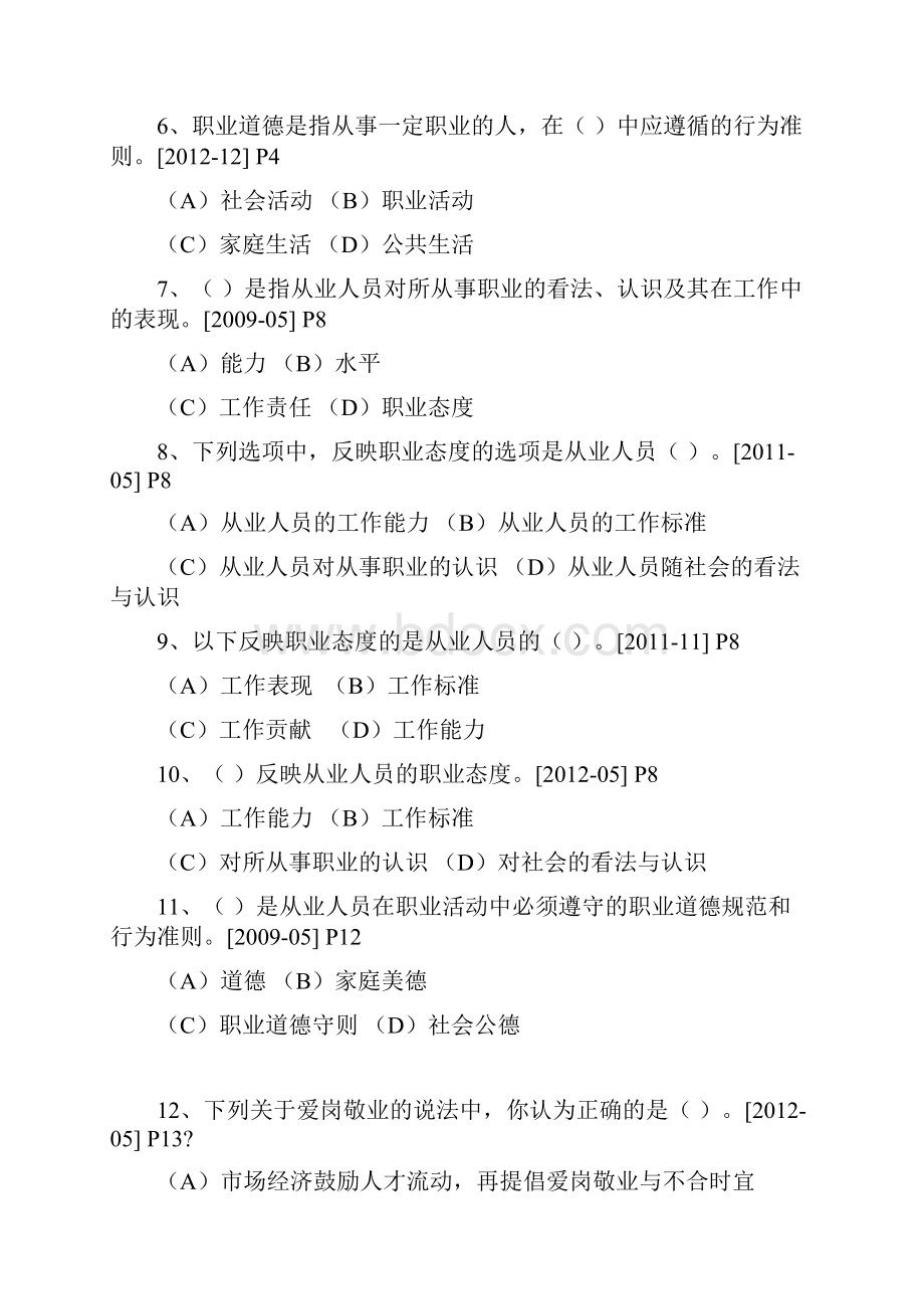 企业培训师二级章节模拟练习题.docx_第2页