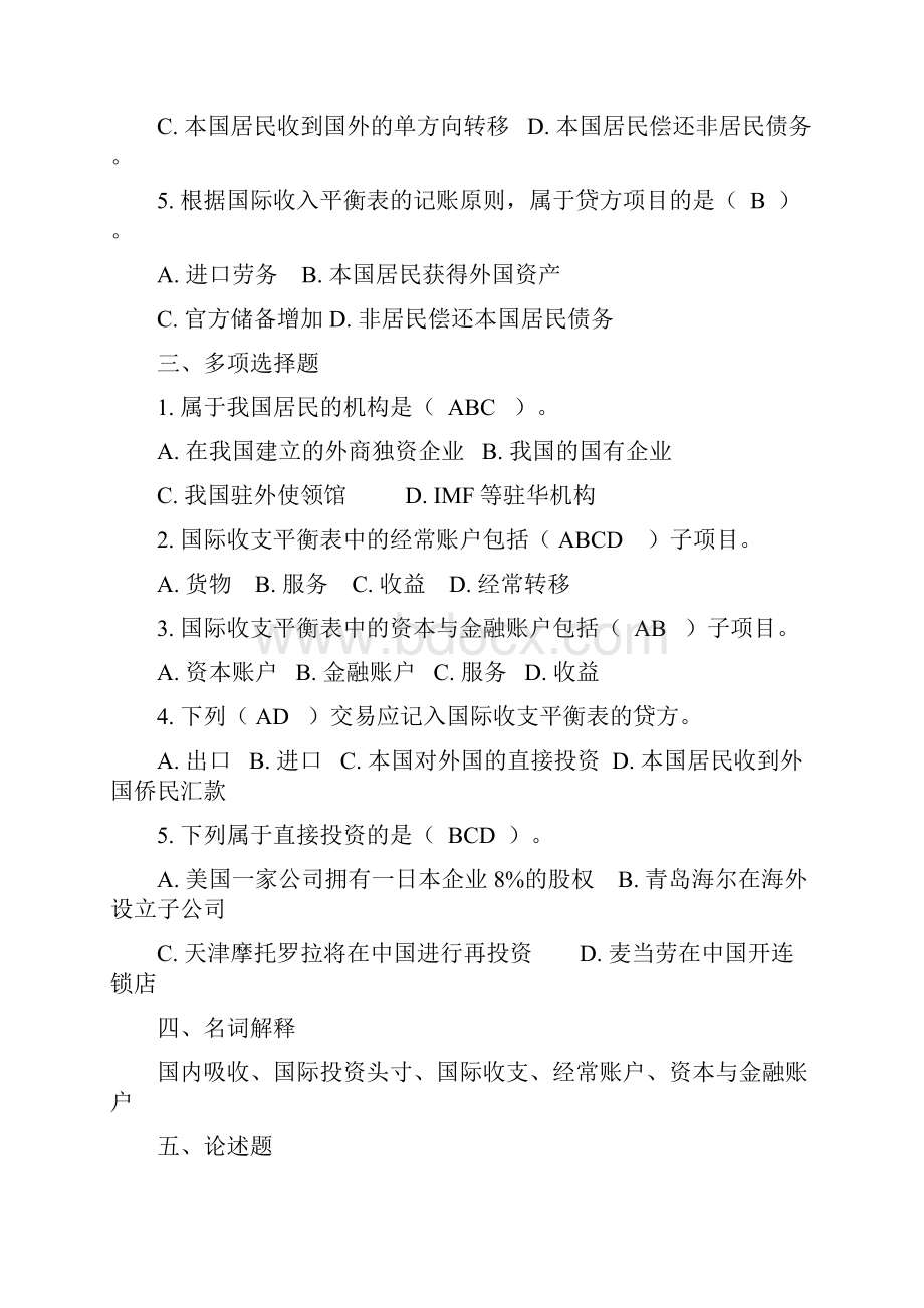 参考习题以及答案国际金融的.docx_第2页