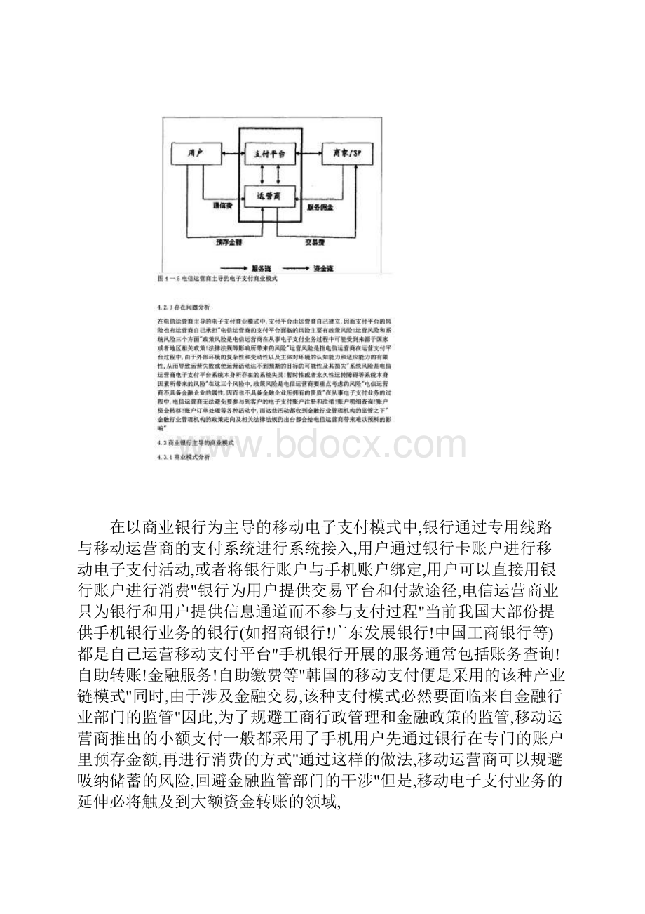 移动互联网时代电子支付商业模式研究.docx_第2页