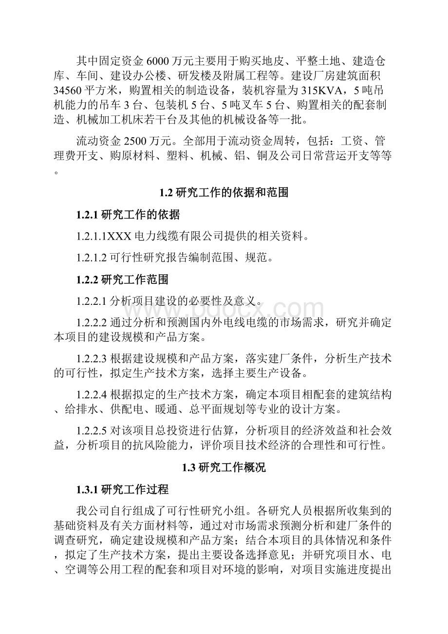 年产1万吨电线电缆自动化生产建设项目可行性研究报告.docx_第2页