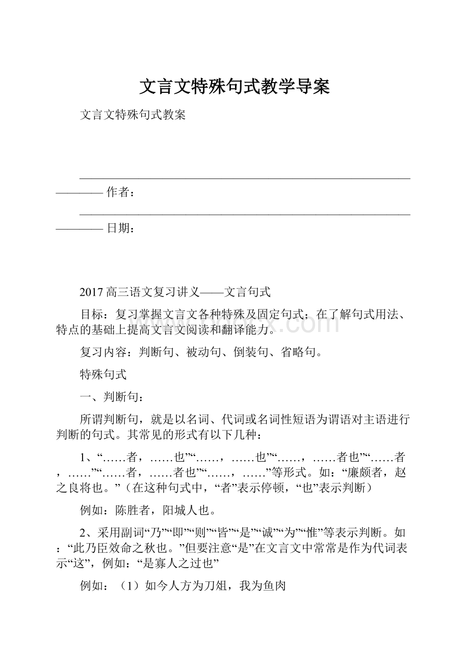 文言文特殊句式教学导案.docx_第1页