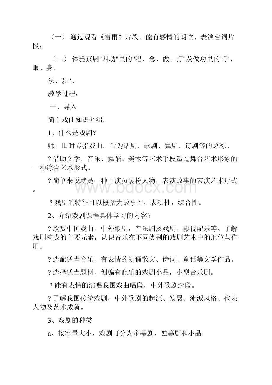 戏剧教学设计.docx_第2页