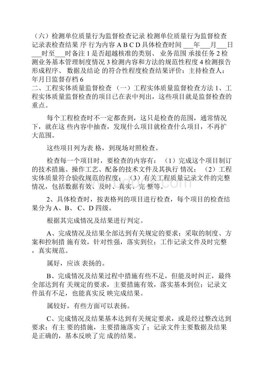 建设单位质量行为监督检查记录表.docx_第3页