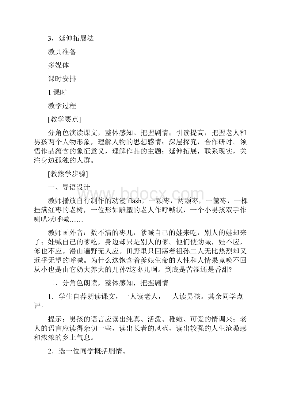 《枣儿》教案.docx_第2页