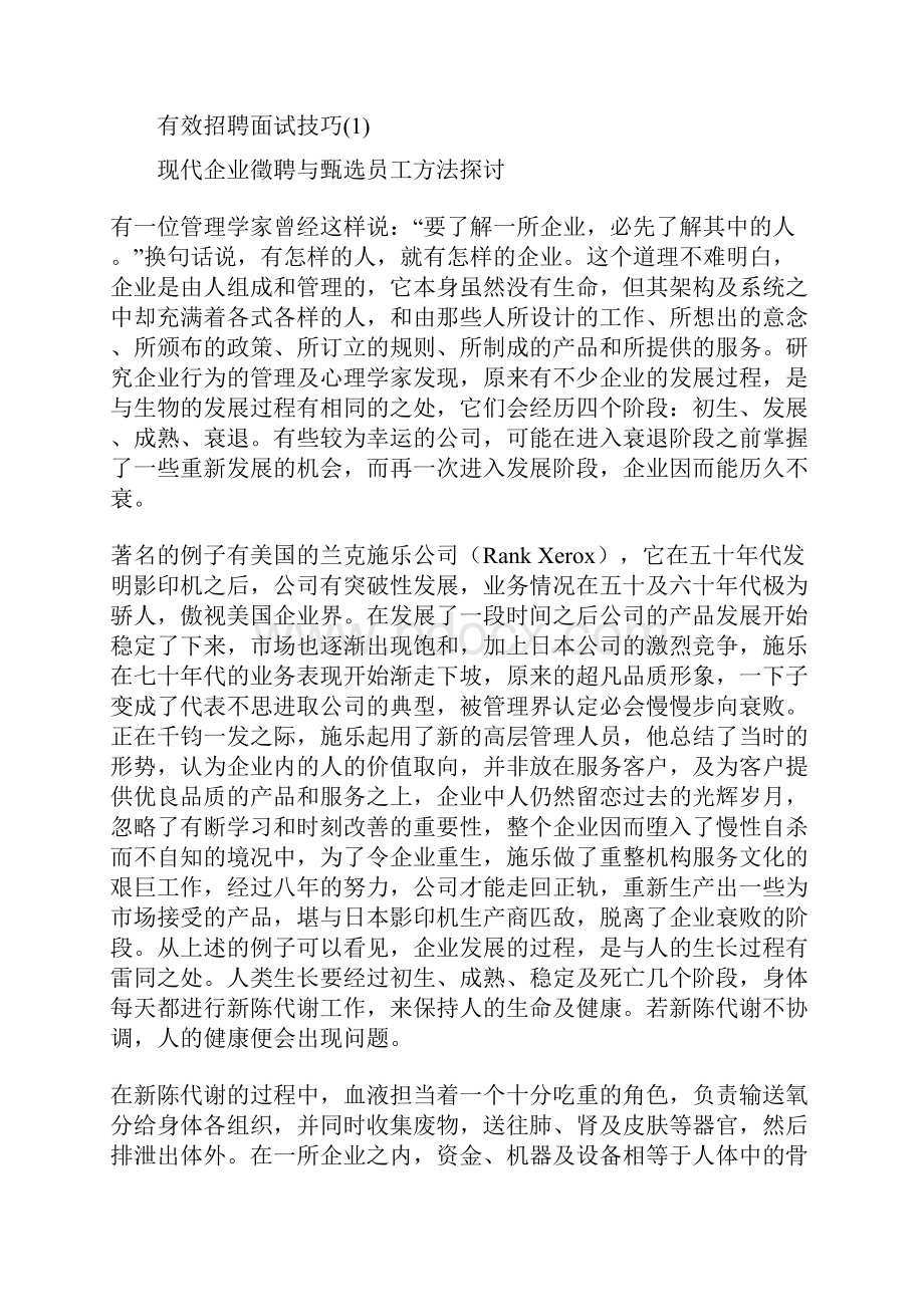 面试方法结构化面试技巧24页.docx_第2页