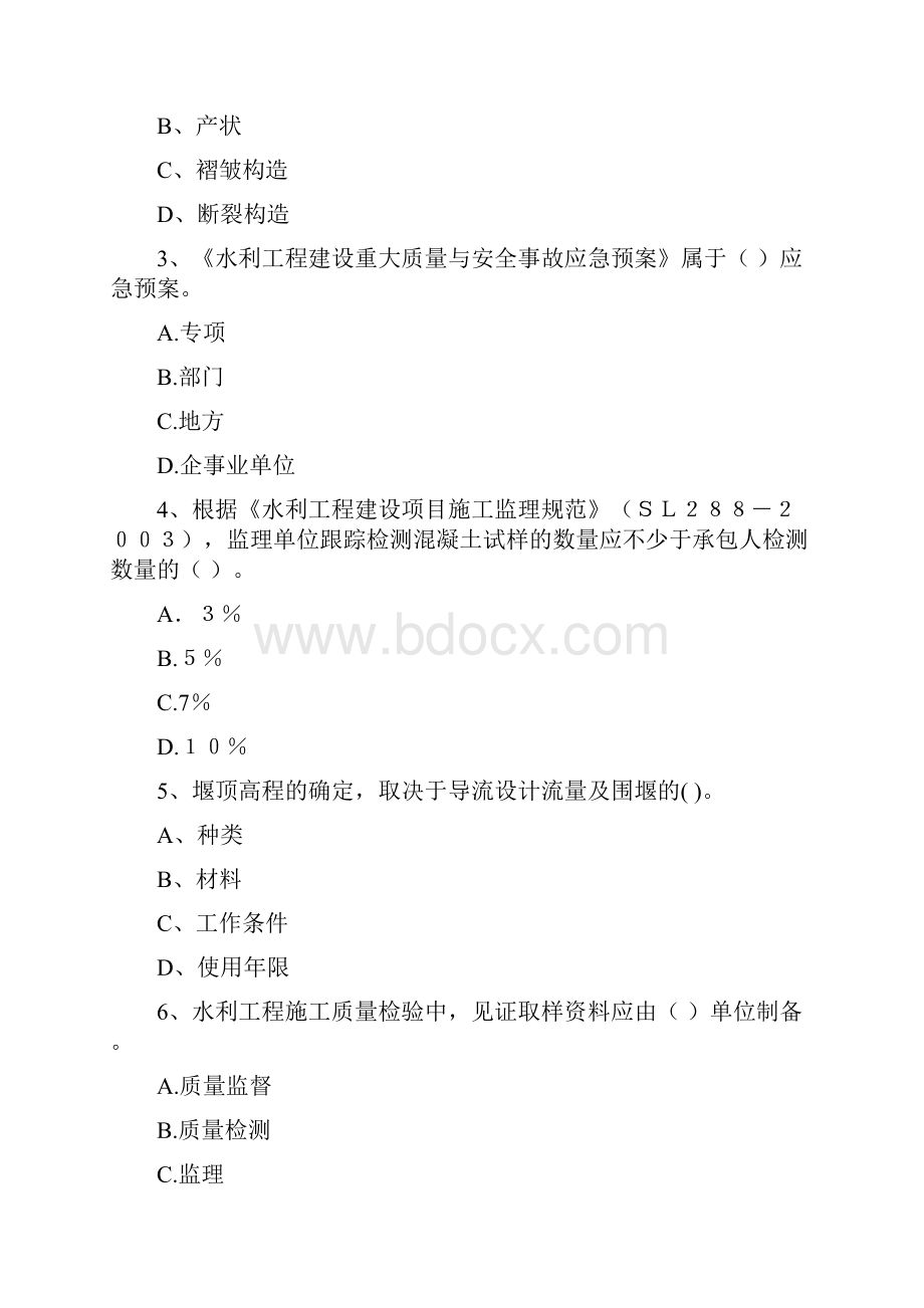 国家版二级建造师《水利水电工程管理与实务》检测题II卷 附答案.docx_第2页