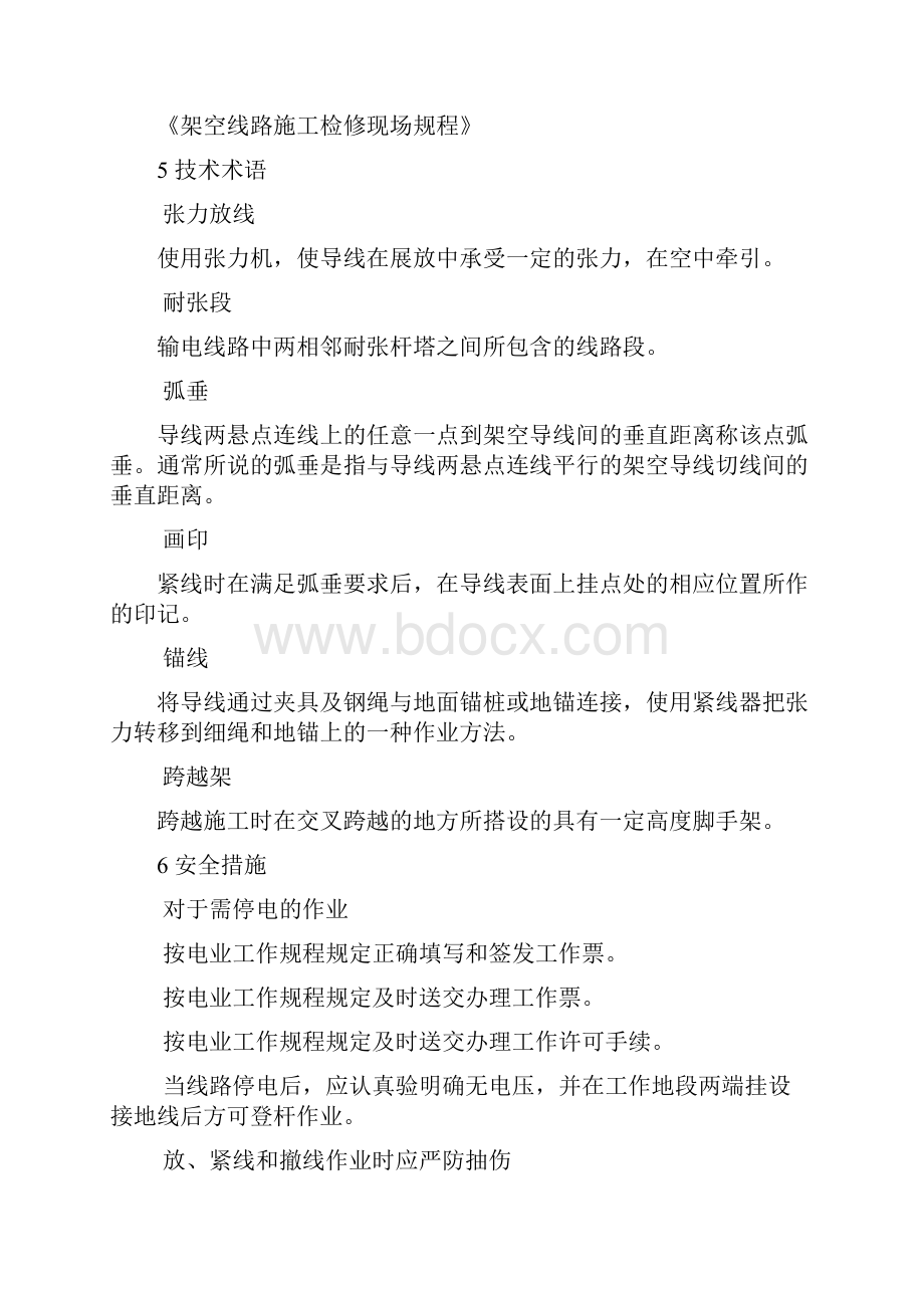 输电线路更换导线作业指导书.docx_第2页