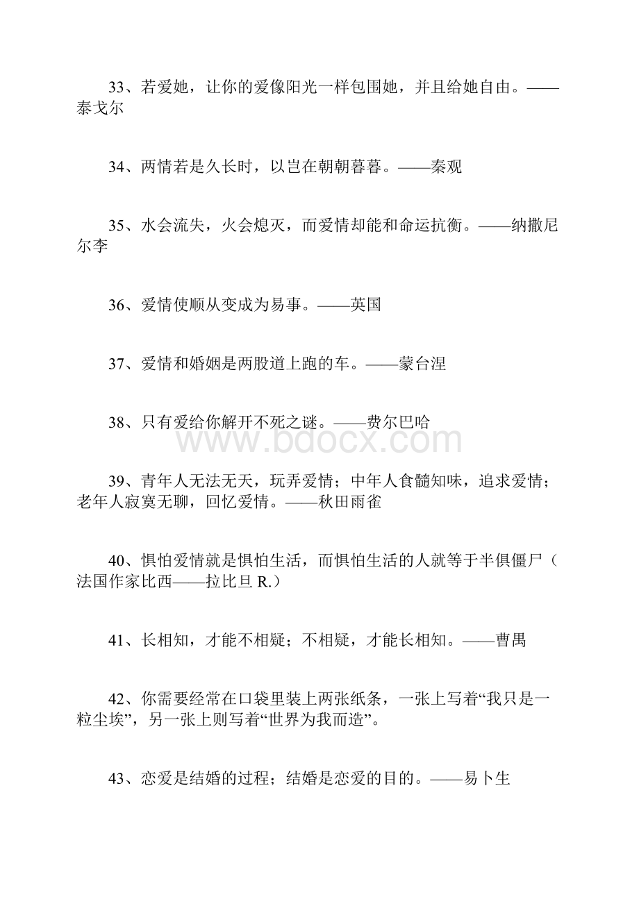 爱情人生格言大全名人名言.docx_第2页