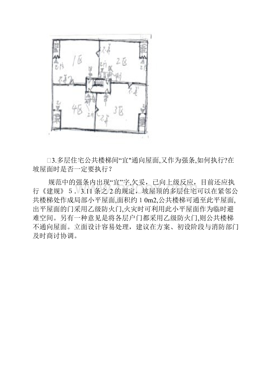 施工图审查日常问题释义.docx_第2页