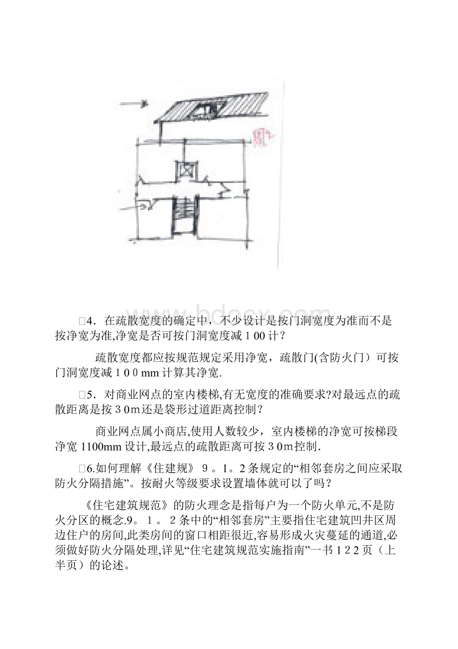 施工图审查日常问题释义.docx_第3页