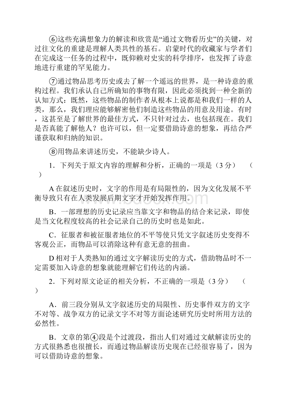 高考语文二轮论述类文本阅读专1.docx_第2页