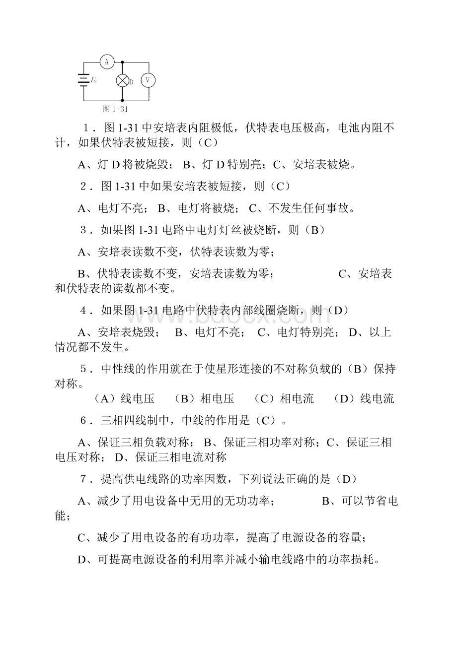 维修电工技师题库及答案.docx_第2页