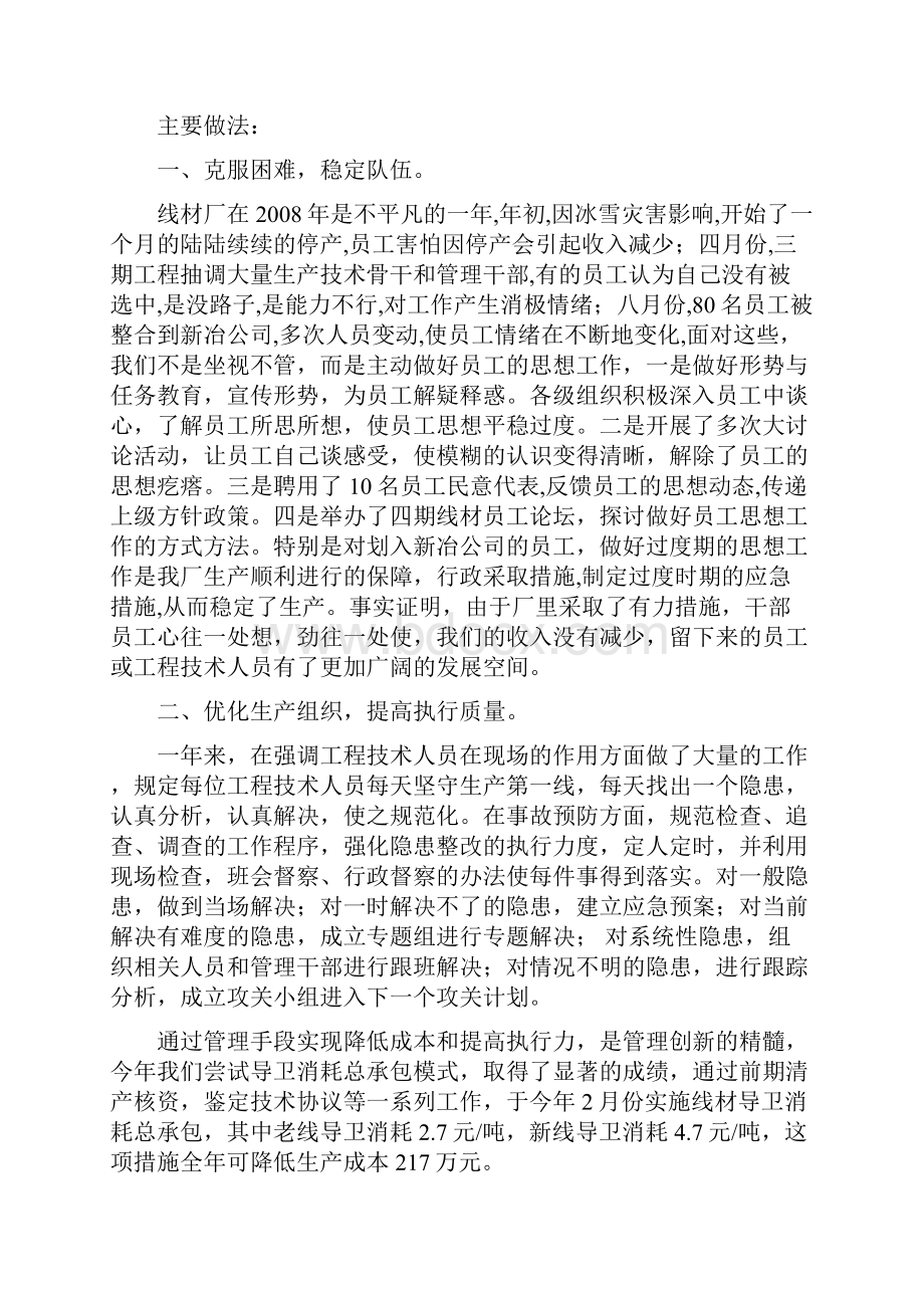 四届二次员代会行政工作报告.docx_第2页