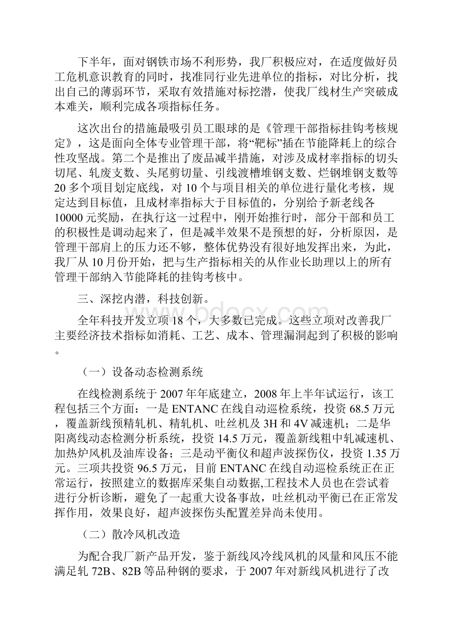 四届二次员代会行政工作报告.docx_第3页