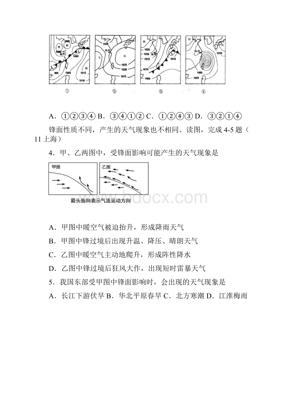 高中地理《自然灾害》练习题及答案.docx_第2页