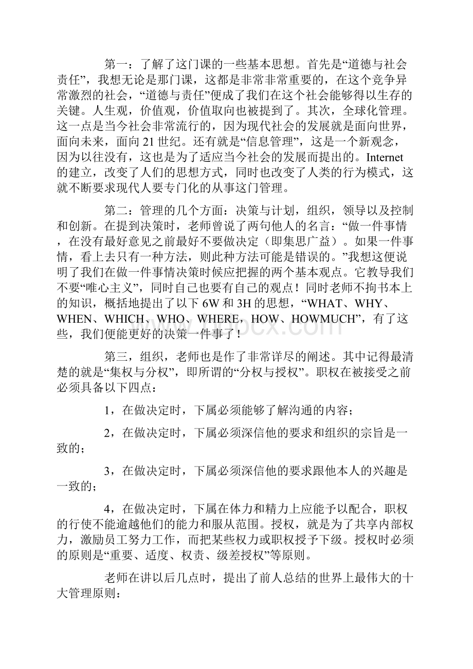 适应不同的工作岗位都有其非常重要的意义最新.docx_第3页