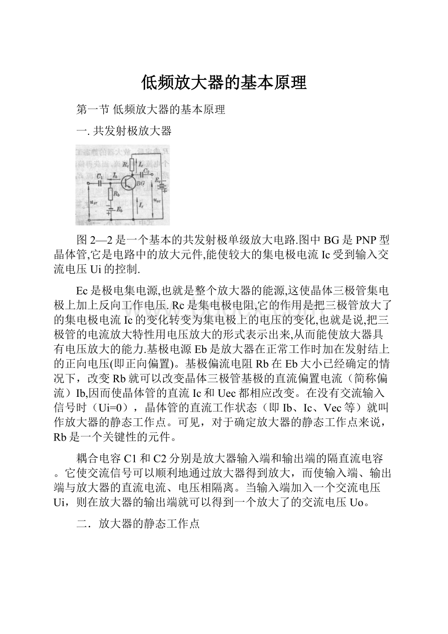 低频放大器的基本原理.docx_第1页