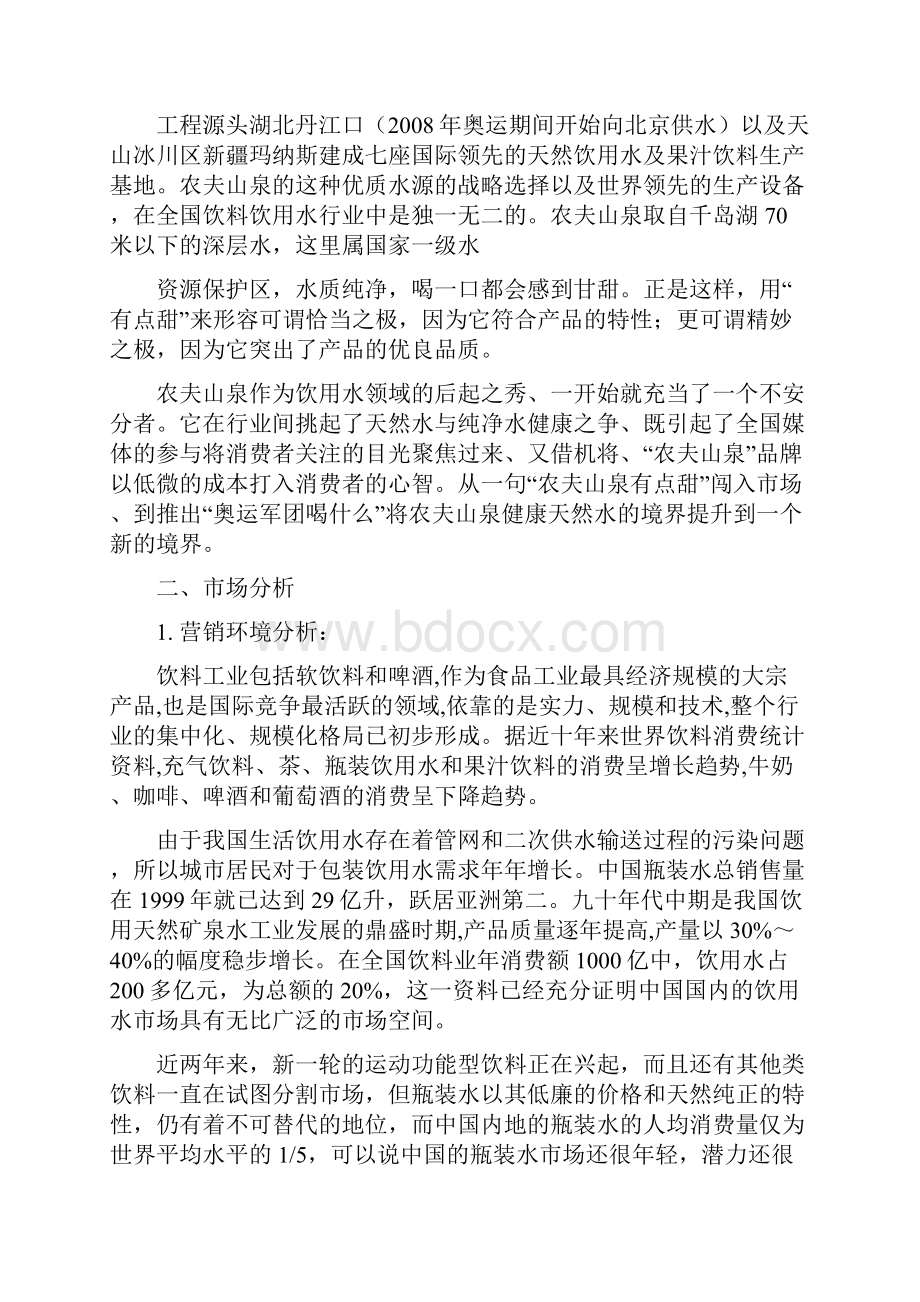 广告策划案例分析.docx_第2页