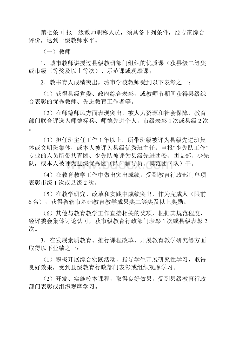 河南省中小学教师职称评价标准.docx_第3页