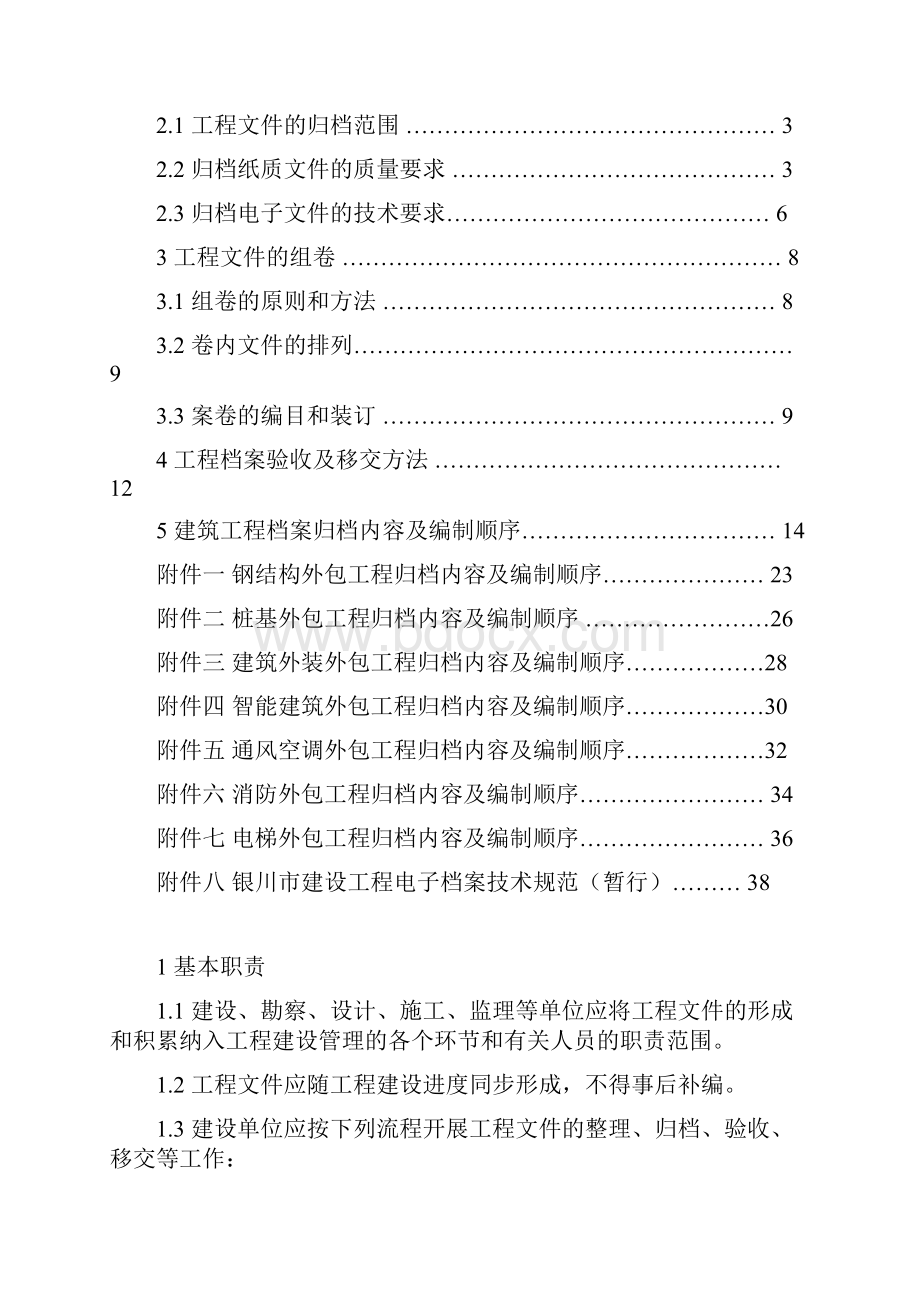 银川市建筑工程竣工档案归档指南及编制顺序.docx_第2页