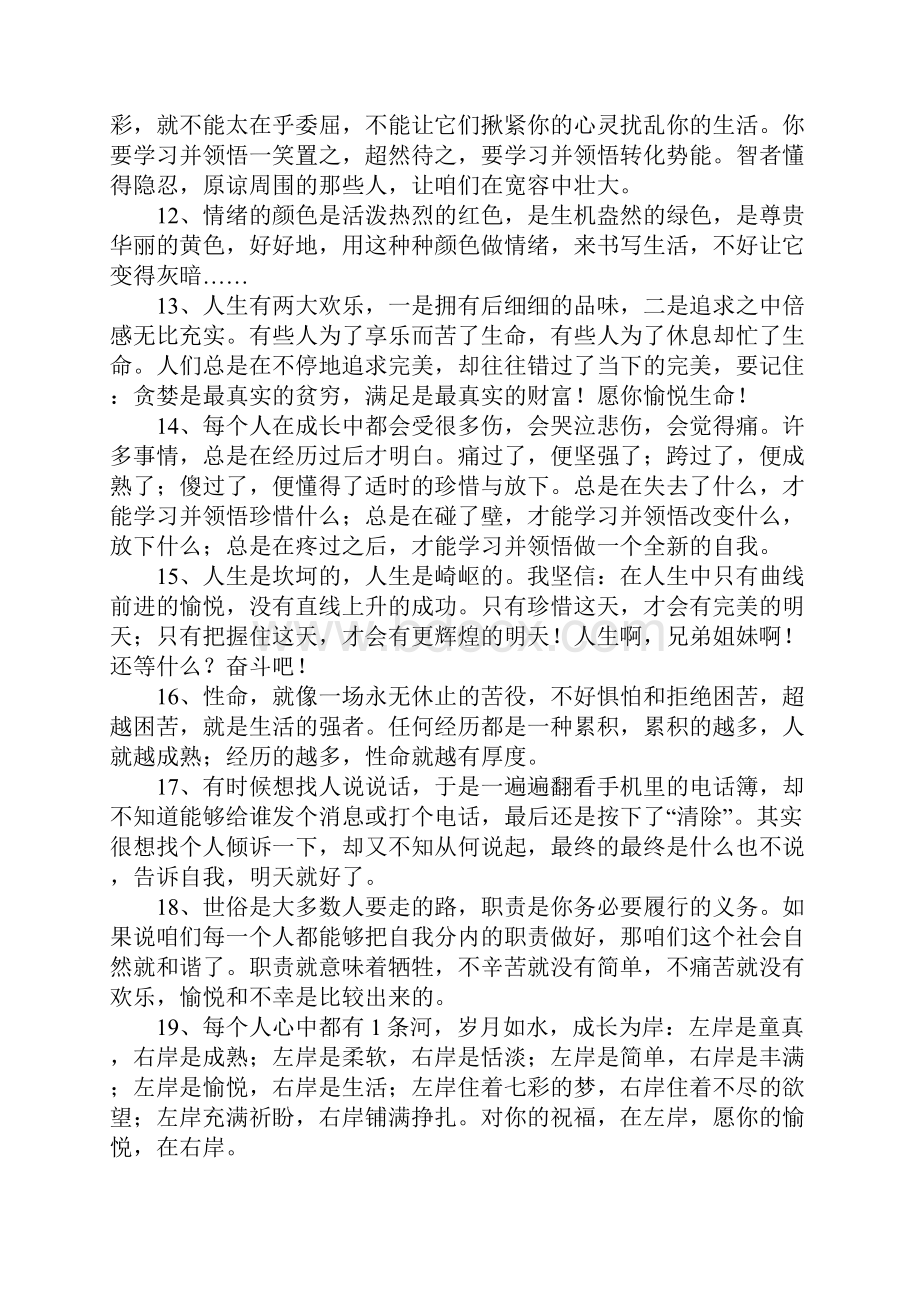 正能量优美句子摘抄.docx_第2页