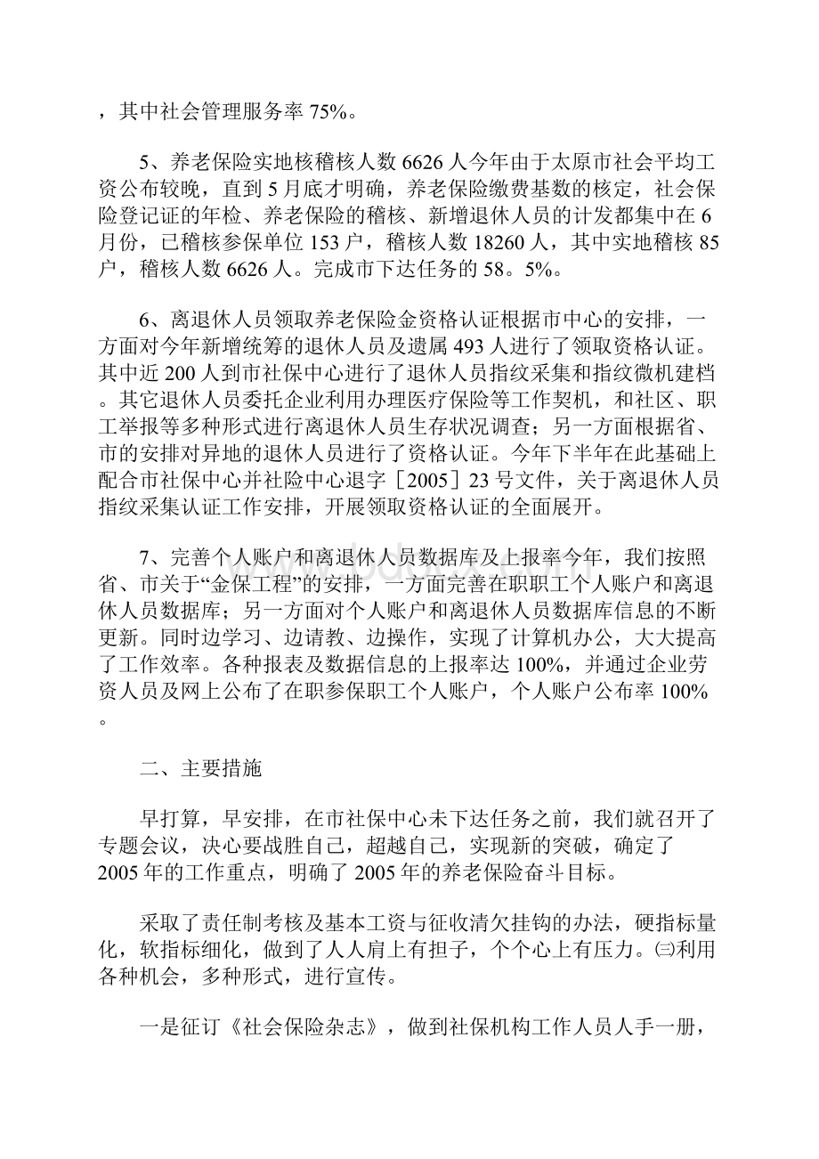 养老保险工作总结.docx_第2页