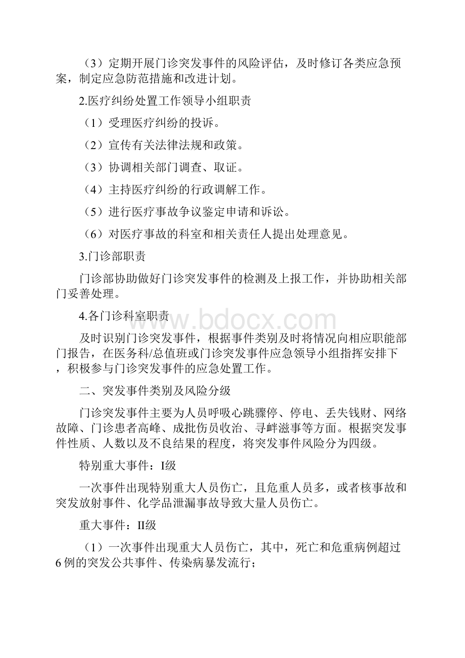 门诊突发事件预警机制处理预案.docx_第2页