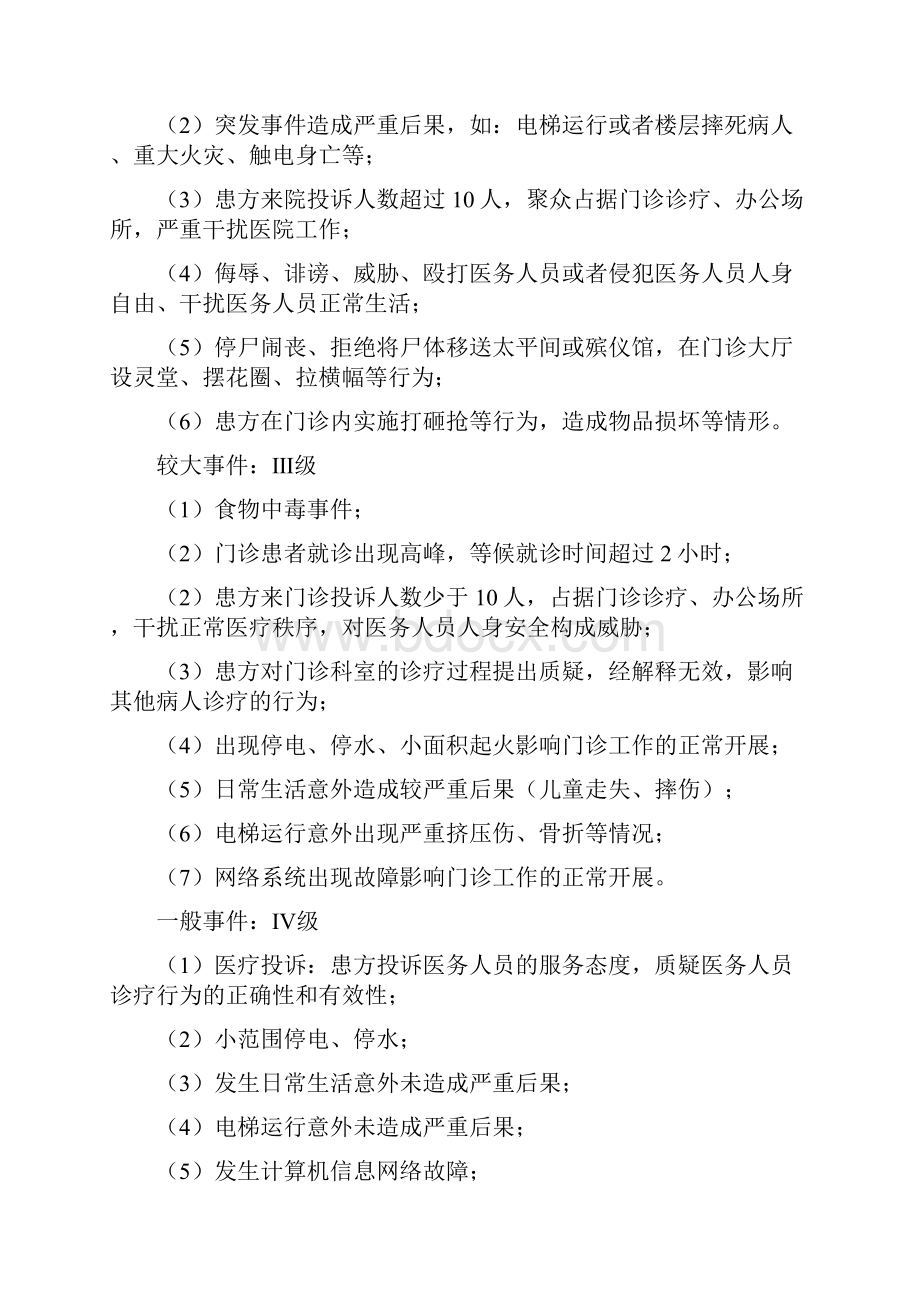 门诊突发事件预警机制处理预案.docx_第3页