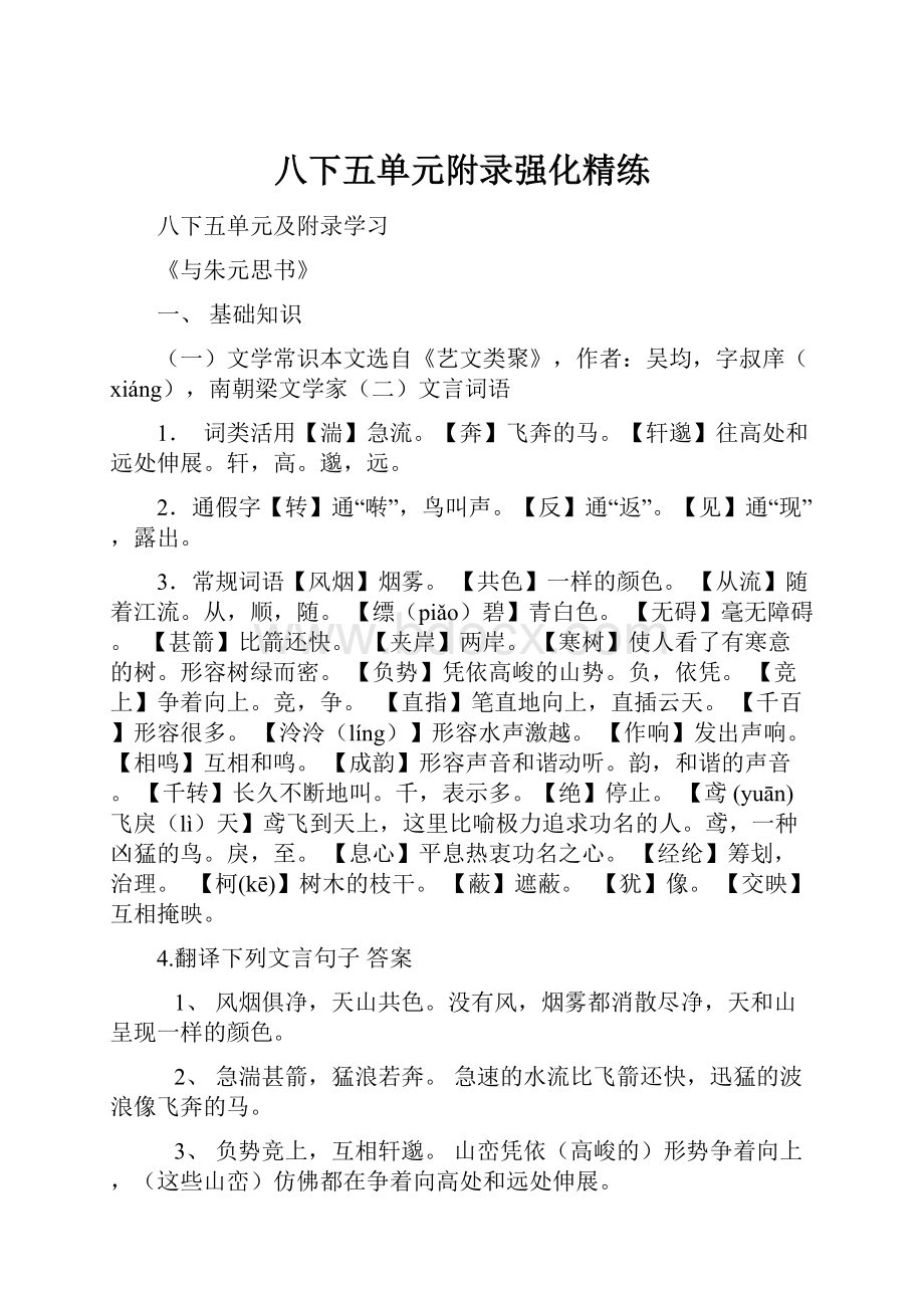 八下五单元附录强化精练.docx_第1页