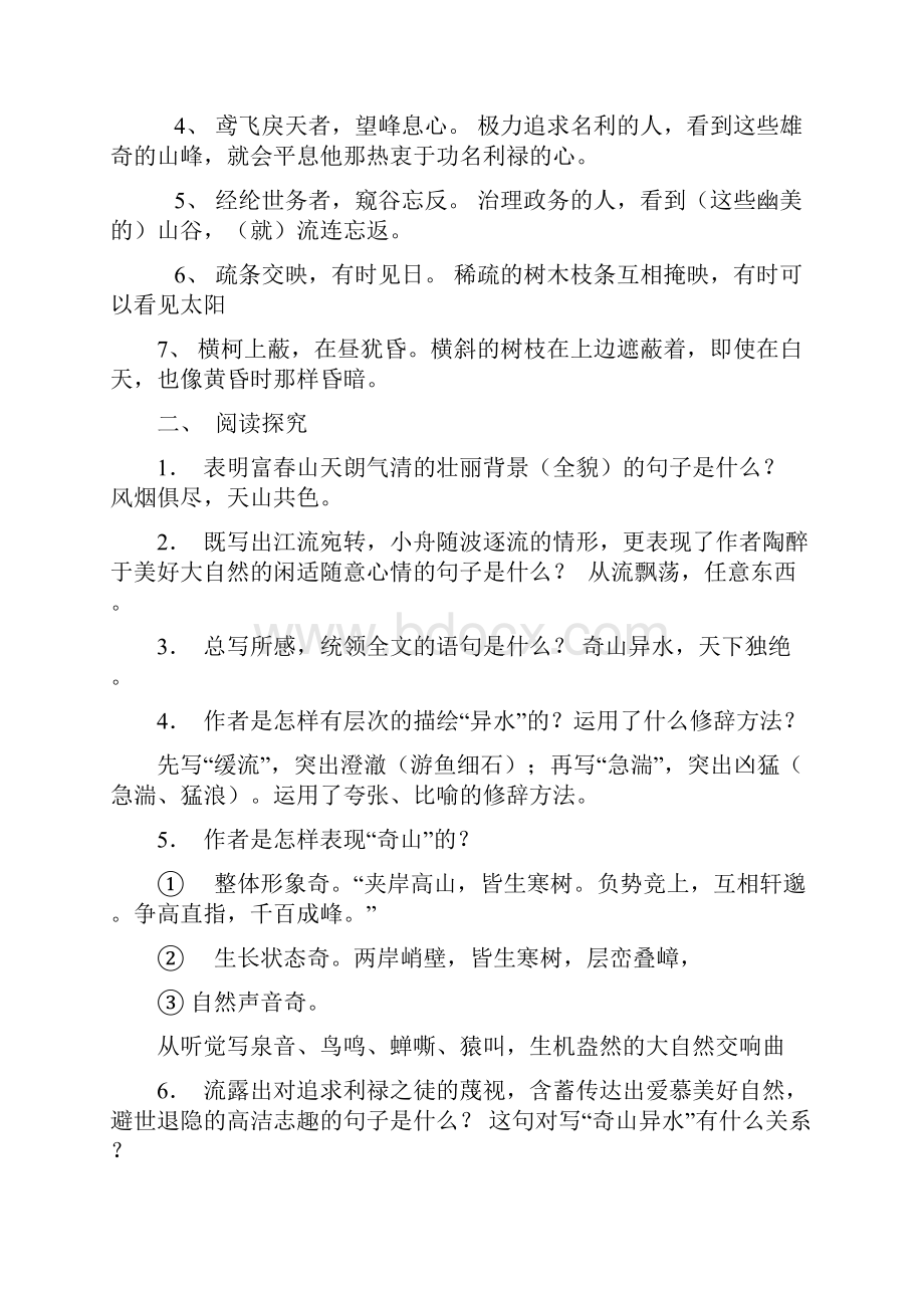 八下五单元附录强化精练.docx_第2页