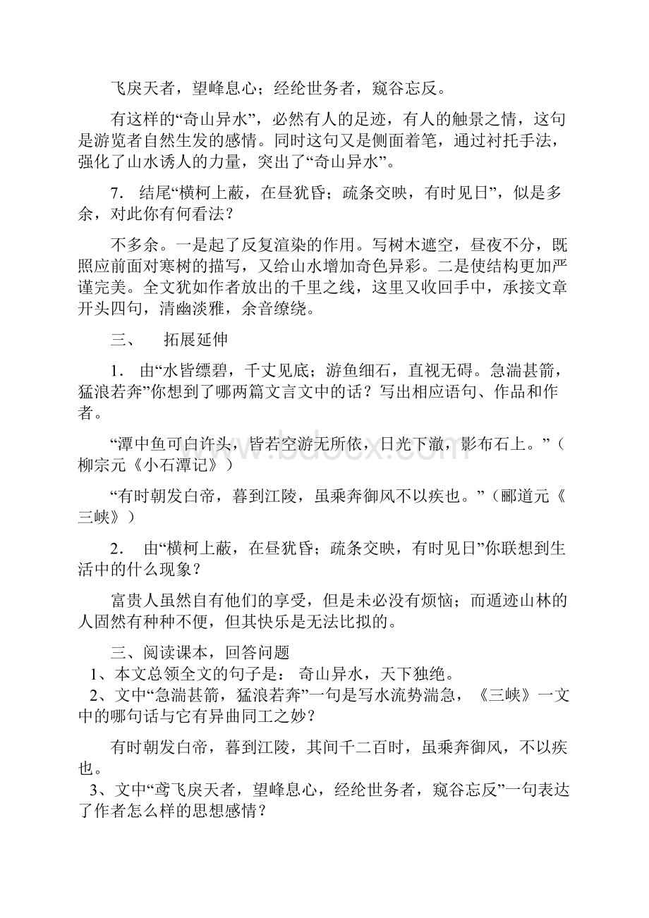 八下五单元附录强化精练.docx_第3页