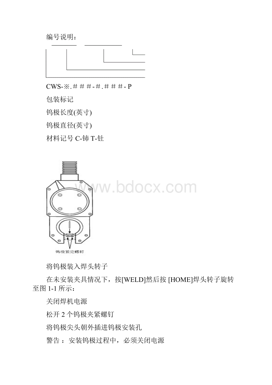 全封闭自动轨迹焊机操作规程.docx_第2页