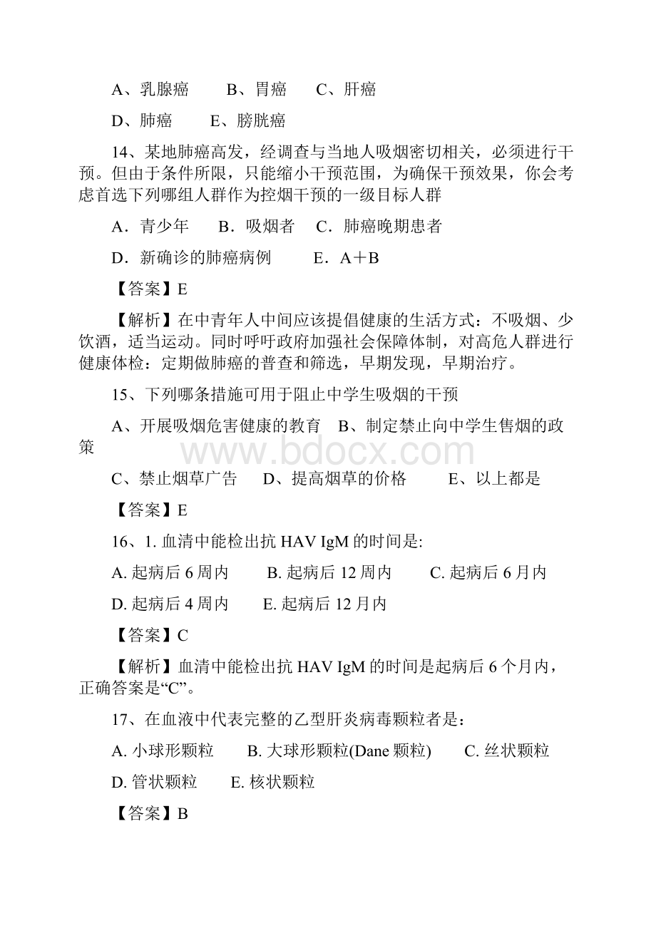 医师定期考核公卫类别题库和答案.docx_第3页