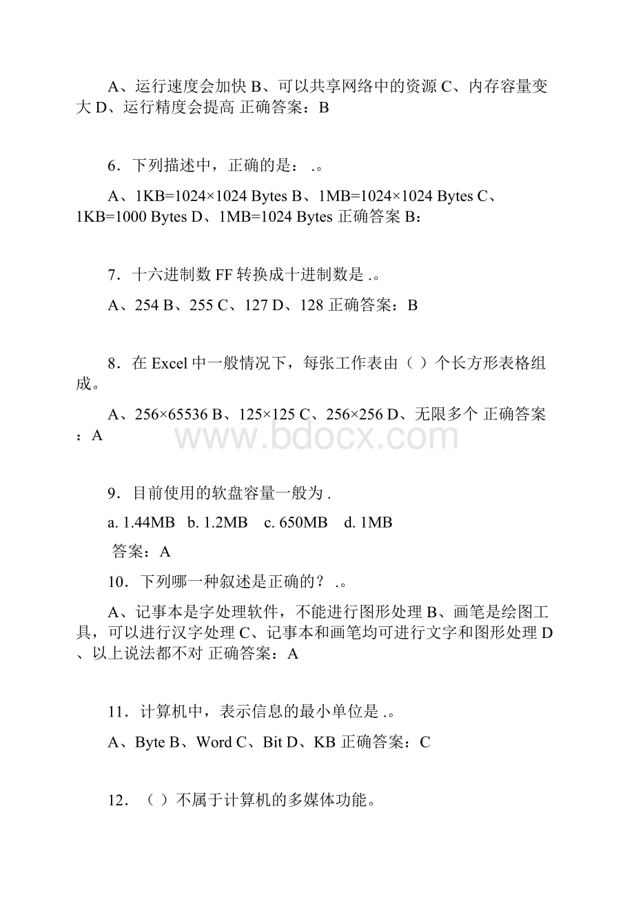 最新精选大学期末计算机基础测试版题库含标准答案.docx_第2页