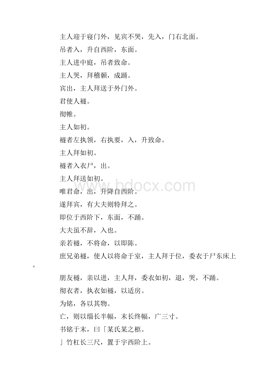 少儿综合素质训练《仪礼》士丧礼的全文 精品.docx_第2页