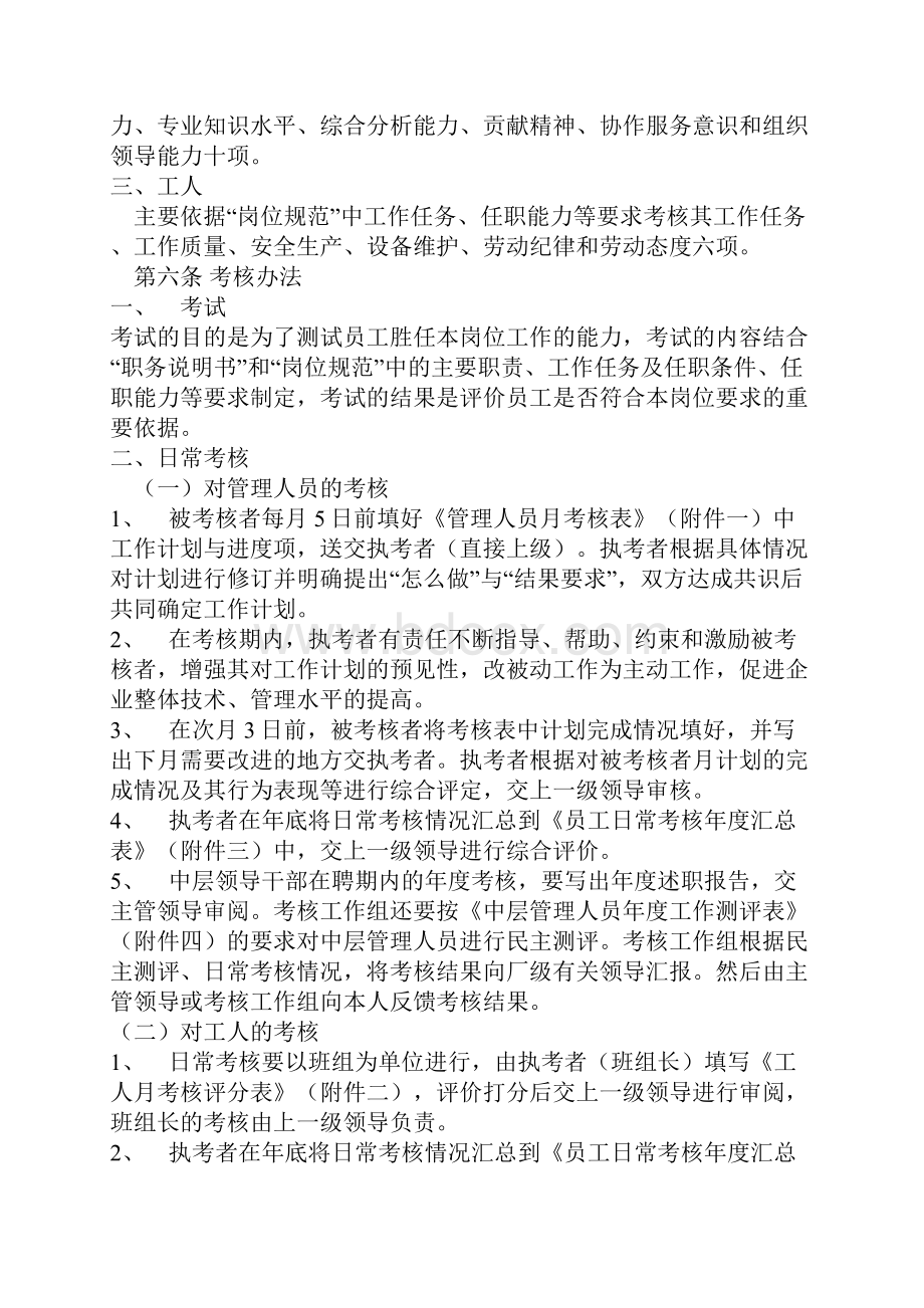 员工绩效考核制度.docx_第3页