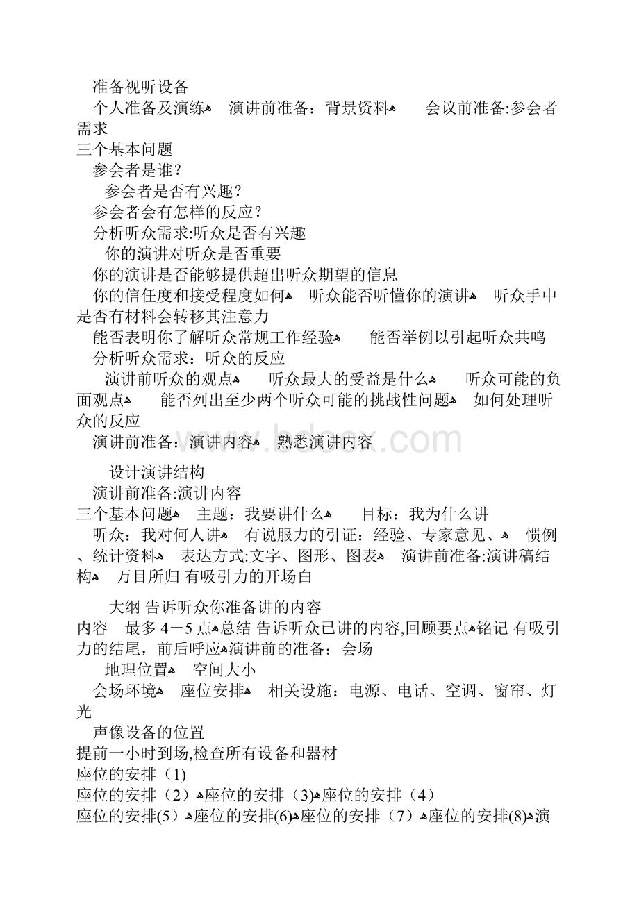 自打造成功的医药商务经理之终极篇.docx_第3页