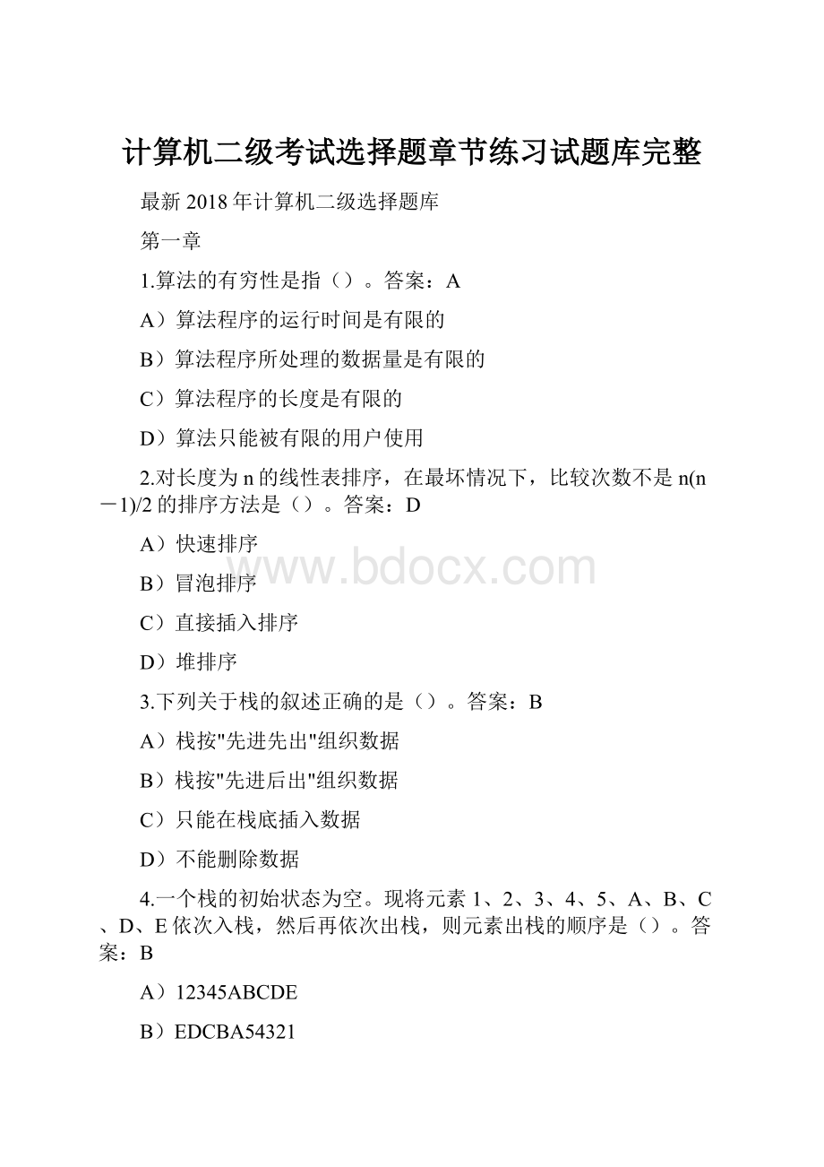 计算机二级考试选择题章节练习试题库完整.docx_第1页