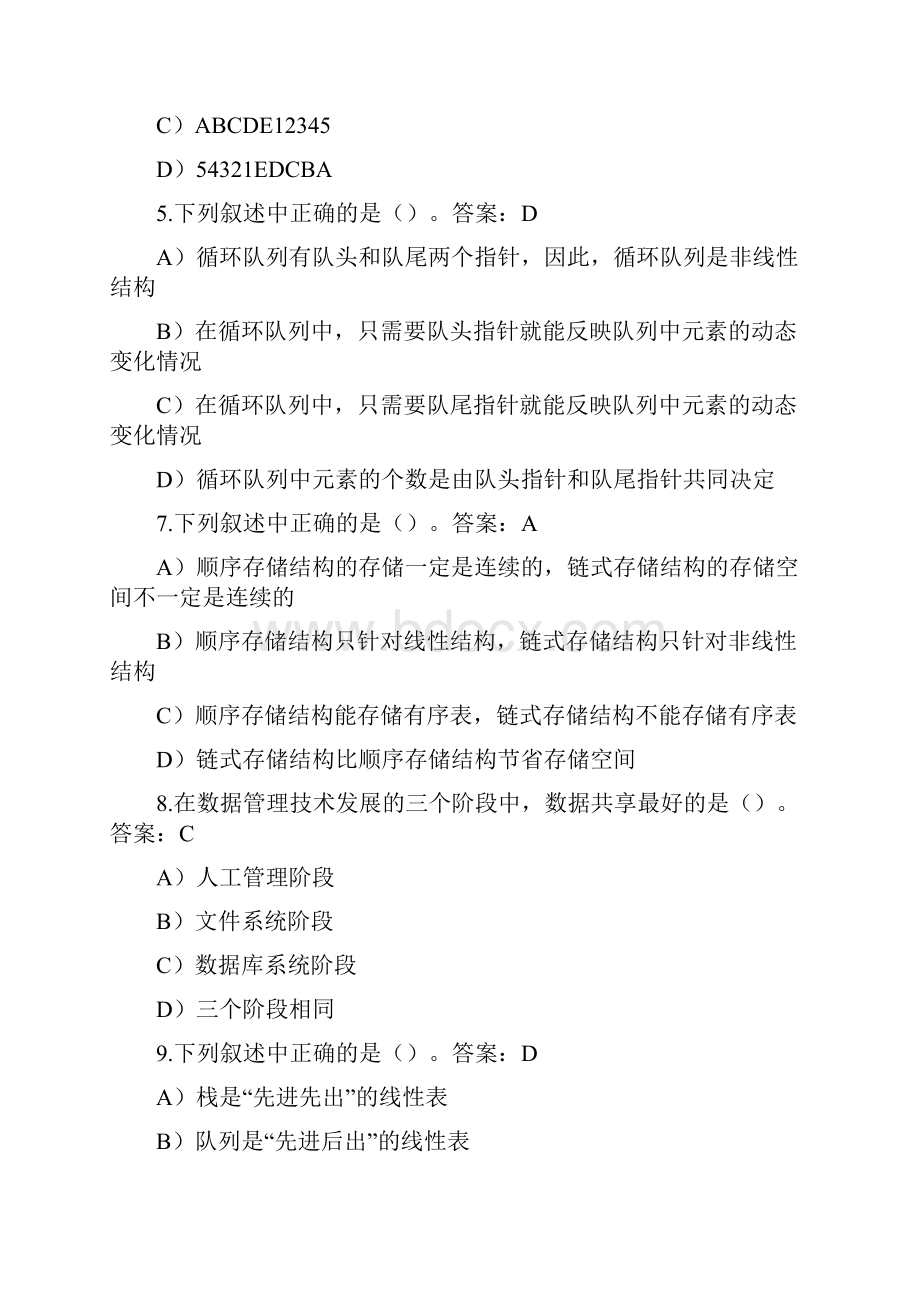 计算机二级考试选择题章节练习试题库完整.docx_第2页