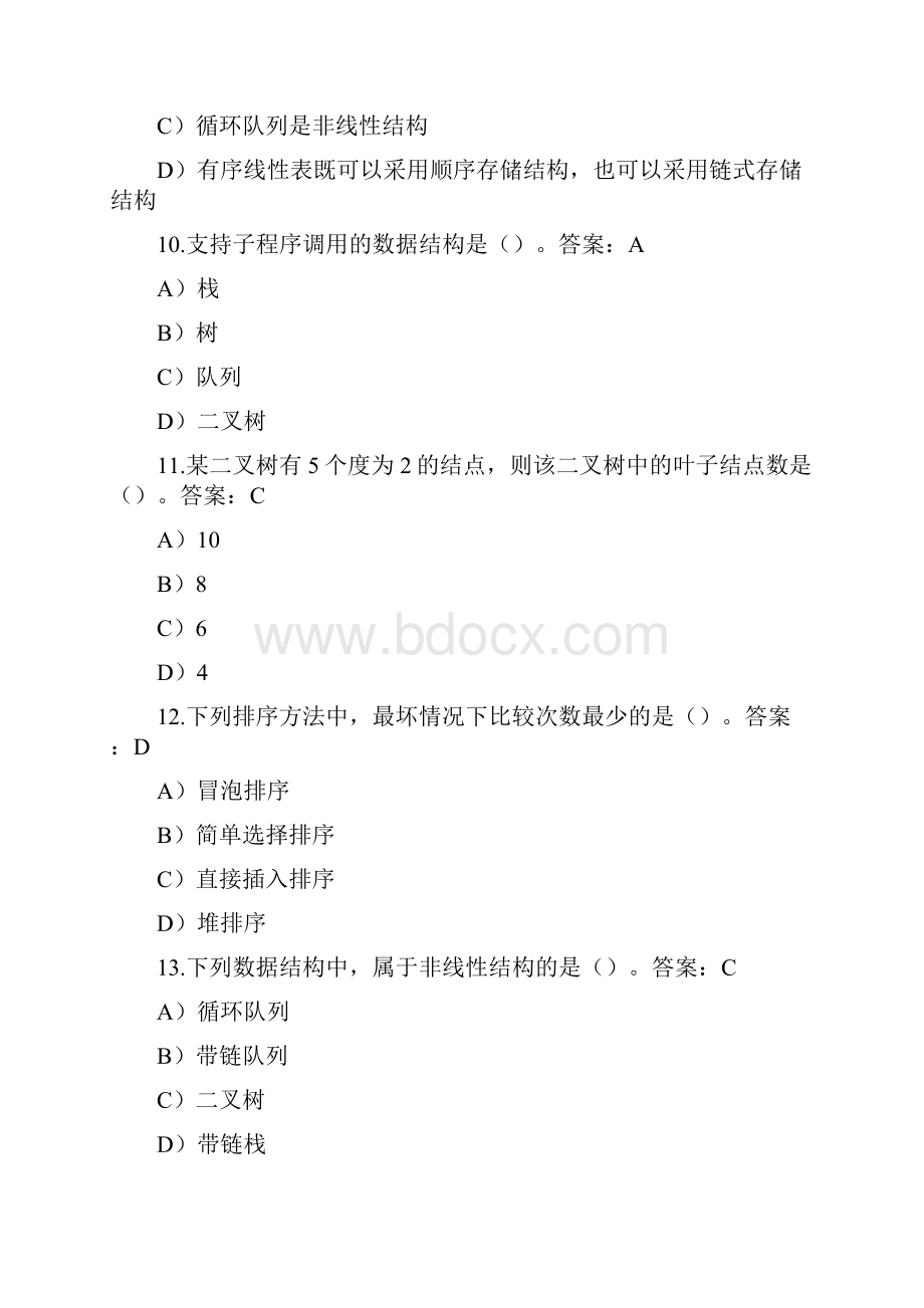 计算机二级考试选择题章节练习试题库完整.docx_第3页